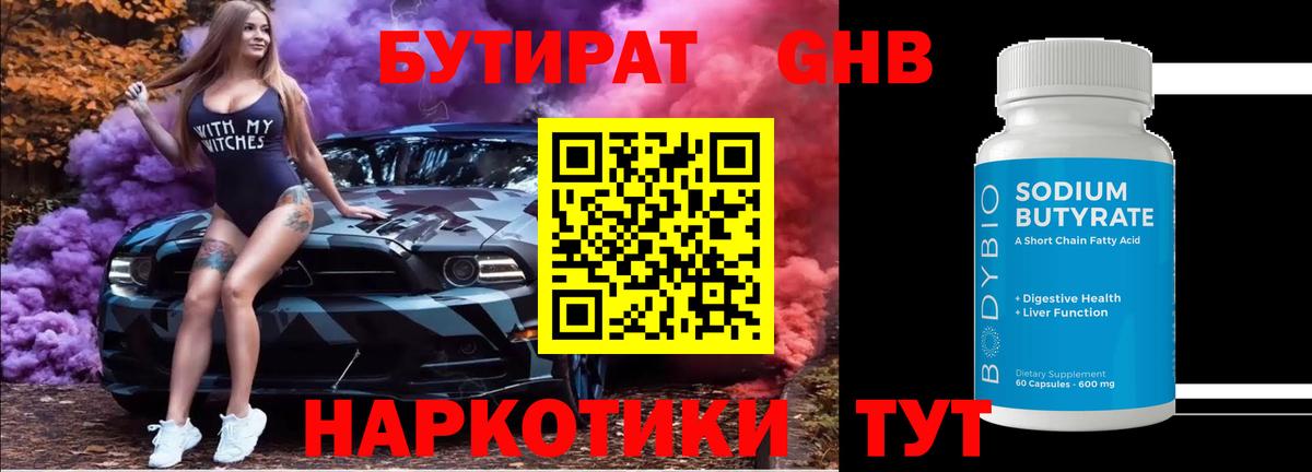 БУТИРАТ  Бутират оксана  Вход с VPN  Энгельс 