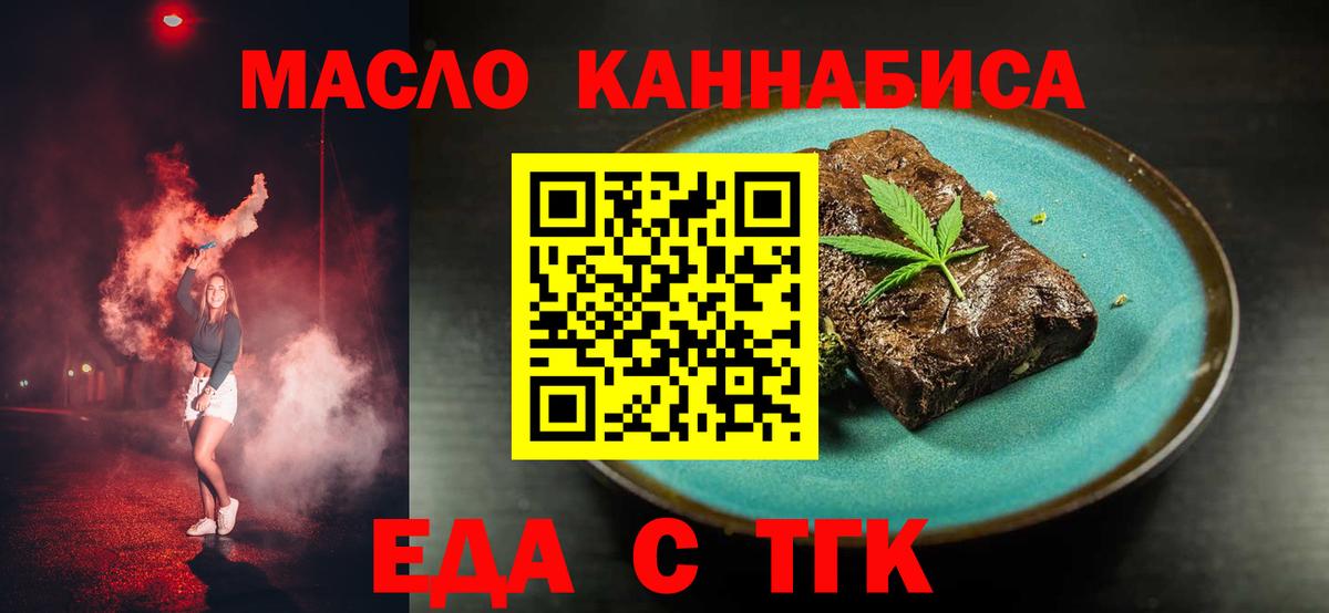 Энгельс  Печенье с ТГК конопля  Вход с VPN 
