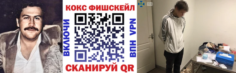 КОКАИН Fish Scale Энгельс