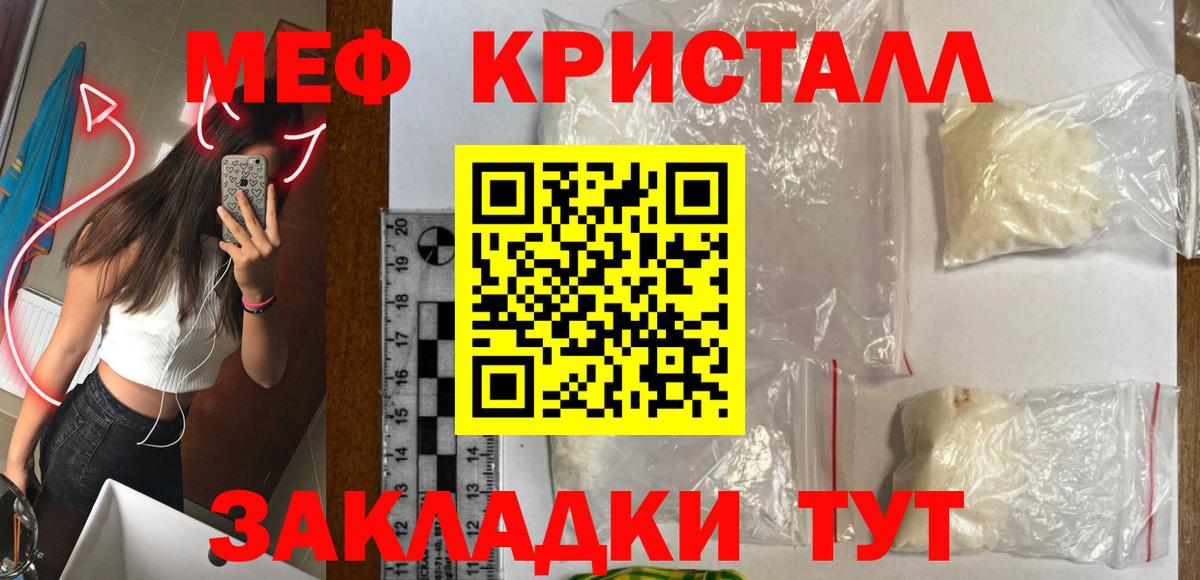 Меф мяу мяу кристаллы Энгельс