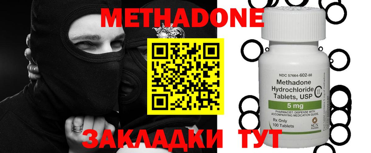 МЕТАДОН кристалл  Вход с VPN  Энгельс 