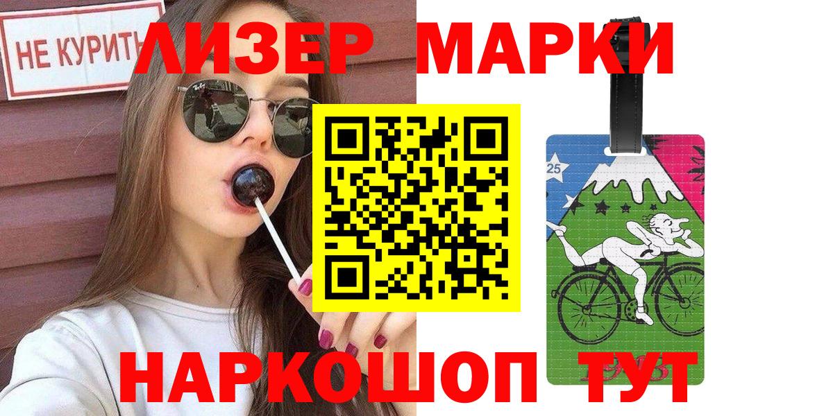 Марки N-bome 1500мкг Энгельс