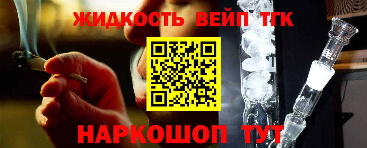 Дистиллят ТГК жижа Энгельс